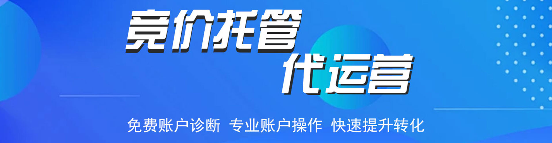 孙吴竞价推广